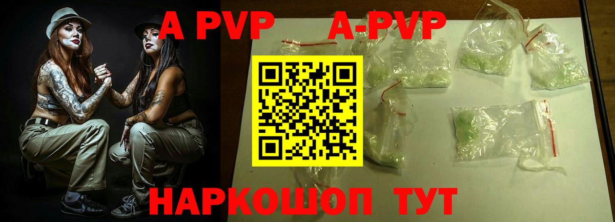 A-PVP  Альфа ПВП кристаллы  Alpha-PVP VHQ  Вход с VPN  Советск 