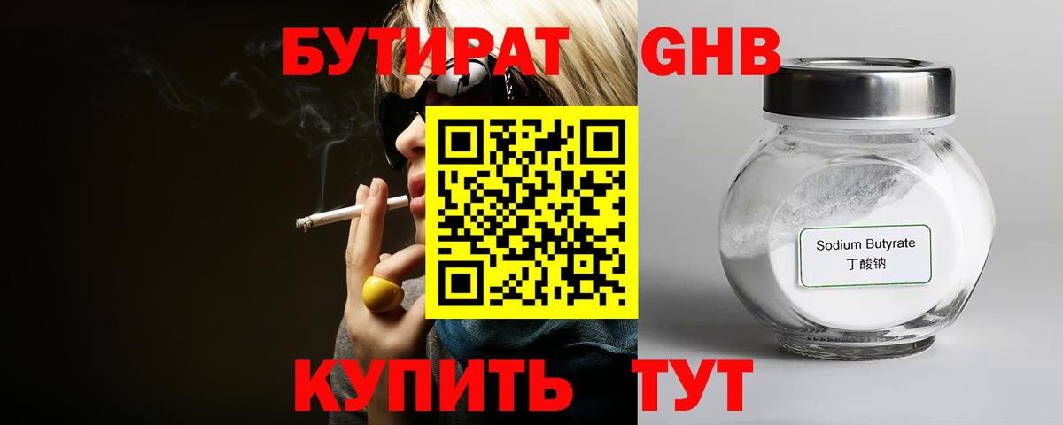 Бутират вода Советск