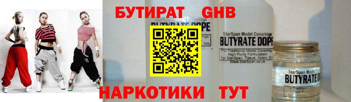БУТИРАТ вода  Вход с VPN  БУТИРАТ  Советск 