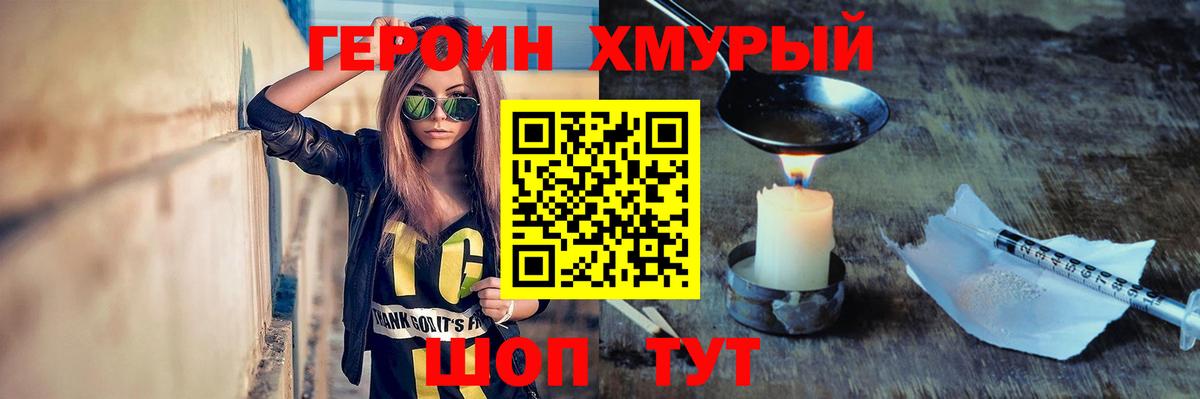 Героин белый  Вход с VPN  Советск 