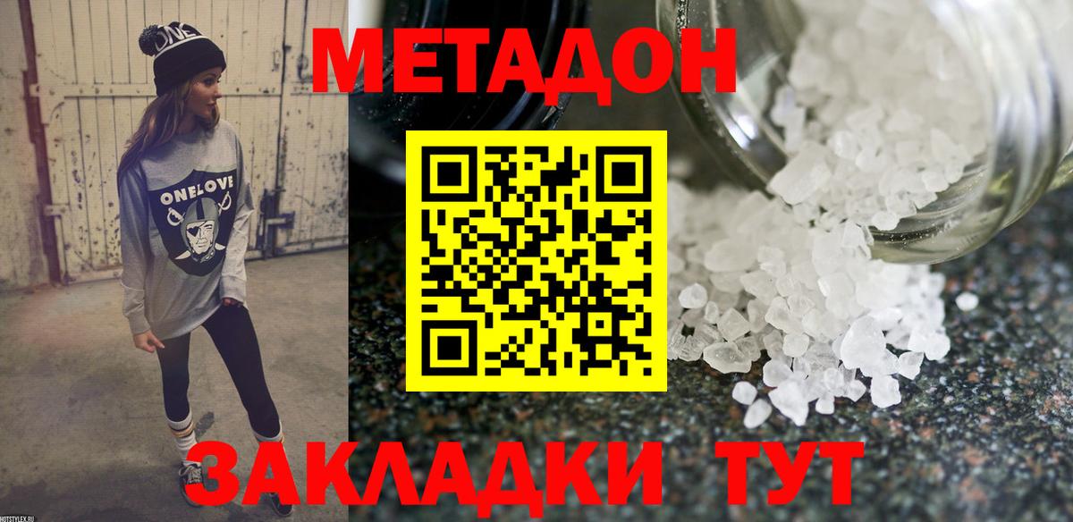 Советск  МЕТАДОН VHQ  Вход с VPN  блэк спрут маркетплейс  МЕТАДОН мёд 