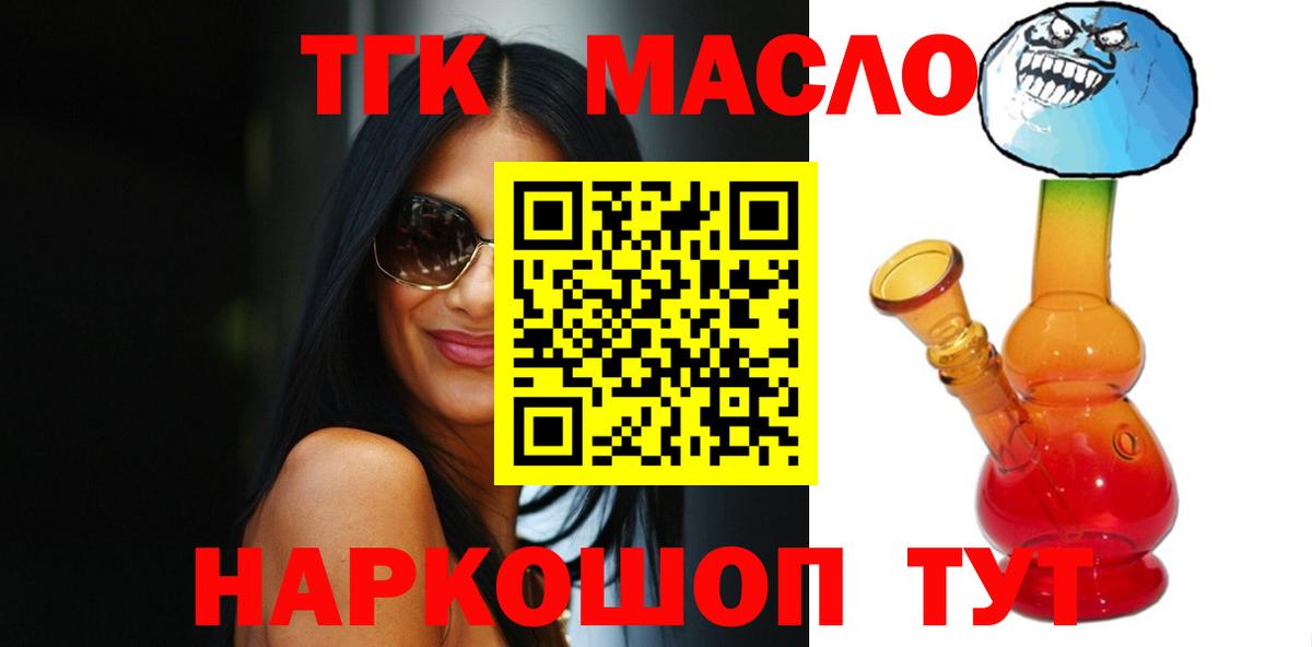 Советск  Дистиллят ТГК гашишное масло  ТГК концентрат  Вход с VPN 